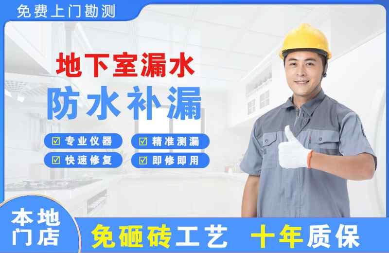 临翔地下室漏水维修